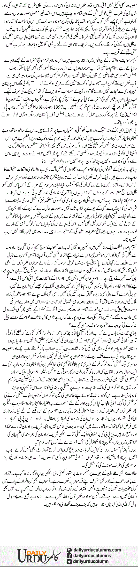 Panama Aor Ab Sugar Ki Talkhi | Ayaz Amir | ColumnsHub