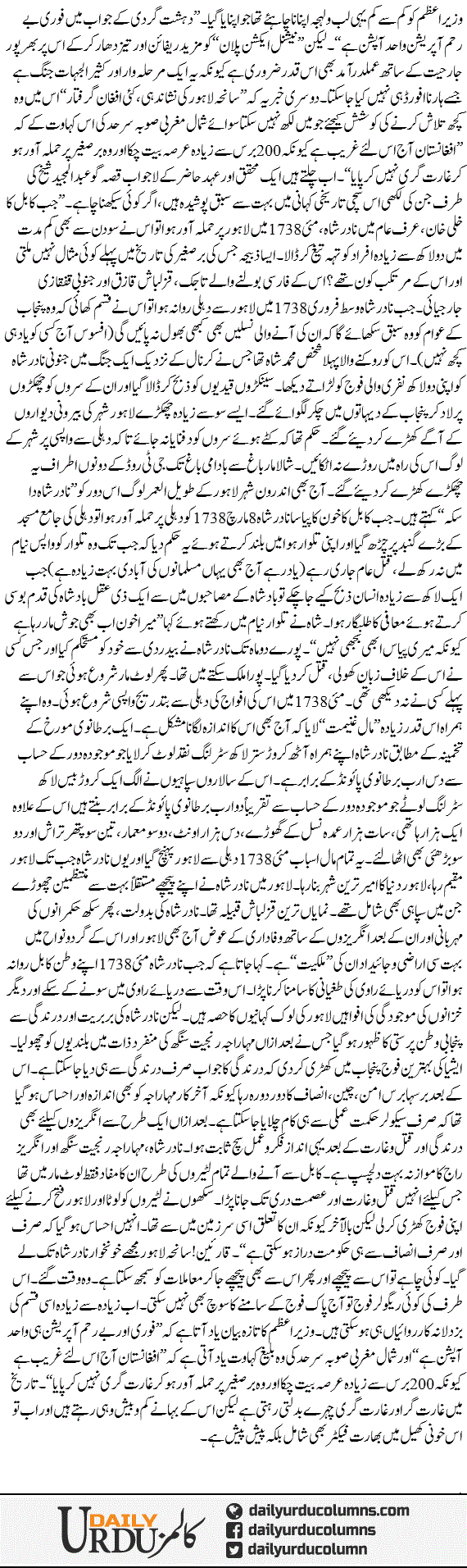 Gharat Gar, Gharat Gari Aur Be Reham Operation | Hassan Nisar | ColumnsHub