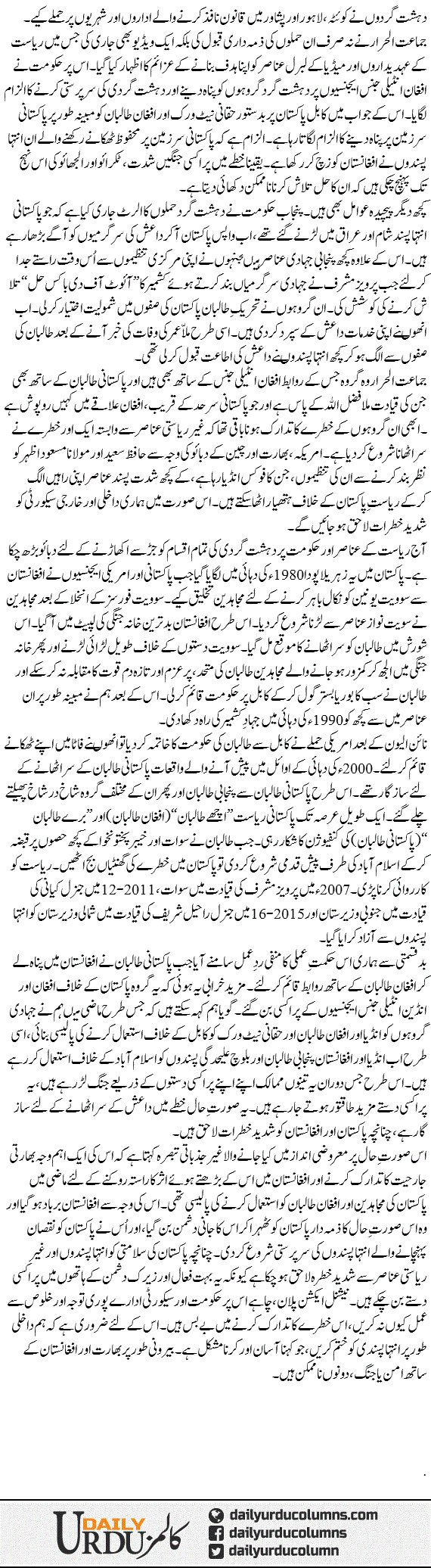 Jang Ya Aman | Najam Sethi | ColumnsHub