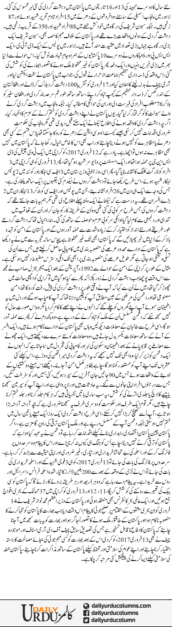 Dehshat Gardi Ki Naee Lehar | Nusrat Mirza | ColumnsHub