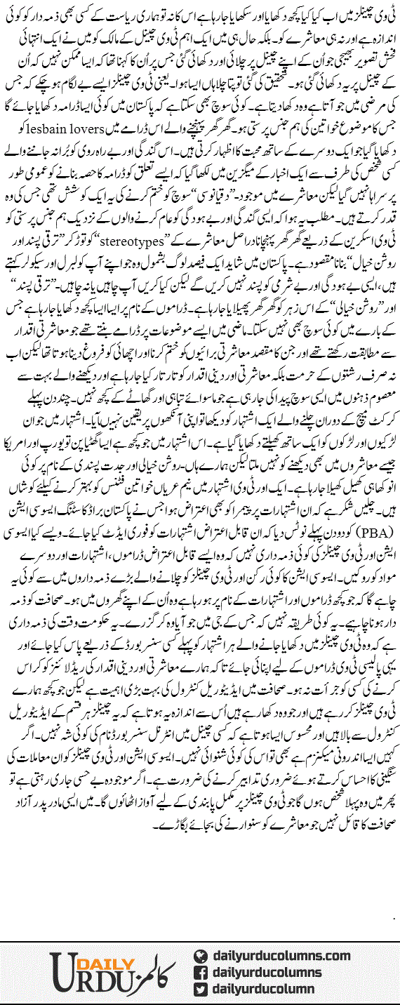 Tv Channels Apni Zimmedari Ka Ahsas Karen | Ansar Abbasi | ColumnsHub