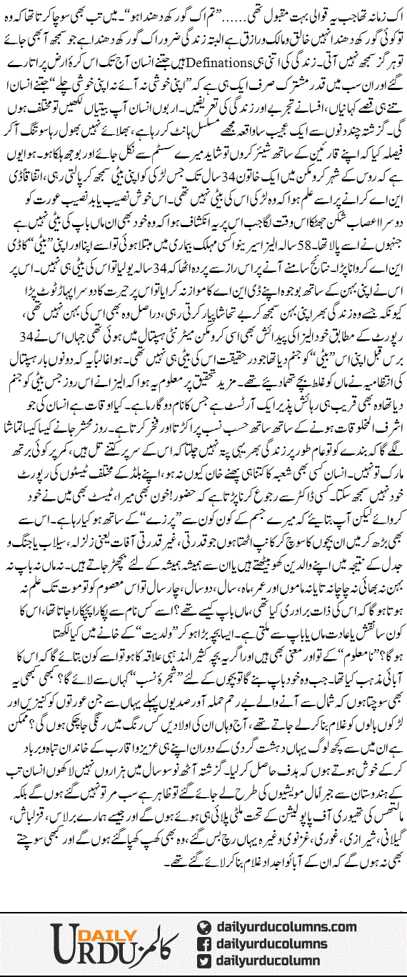 Ajeeb Se Sawal | Hassan Nisar | ColumnsHub