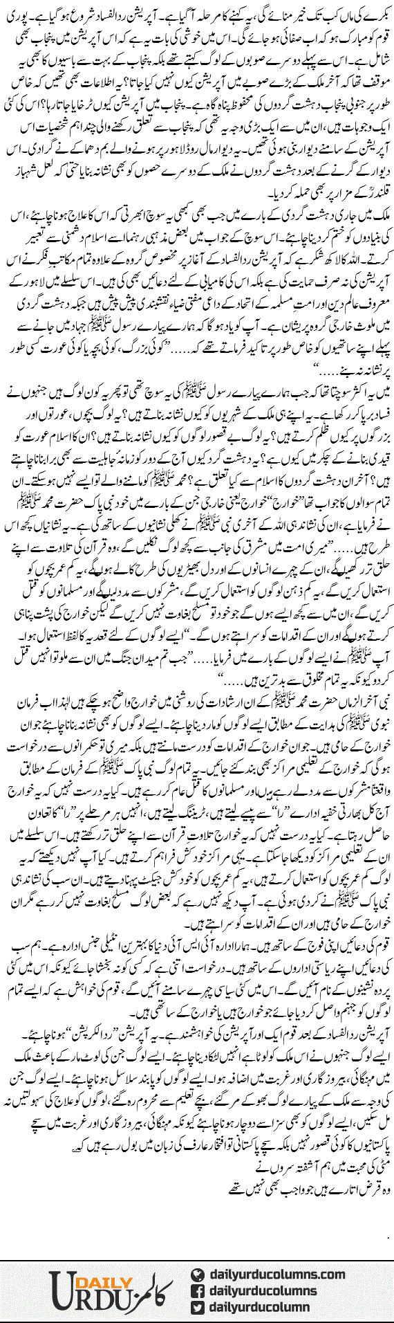 Radd Ul Fasaad. Balaon Ka Khatama | Mazhar Barlas | ColumnsHub