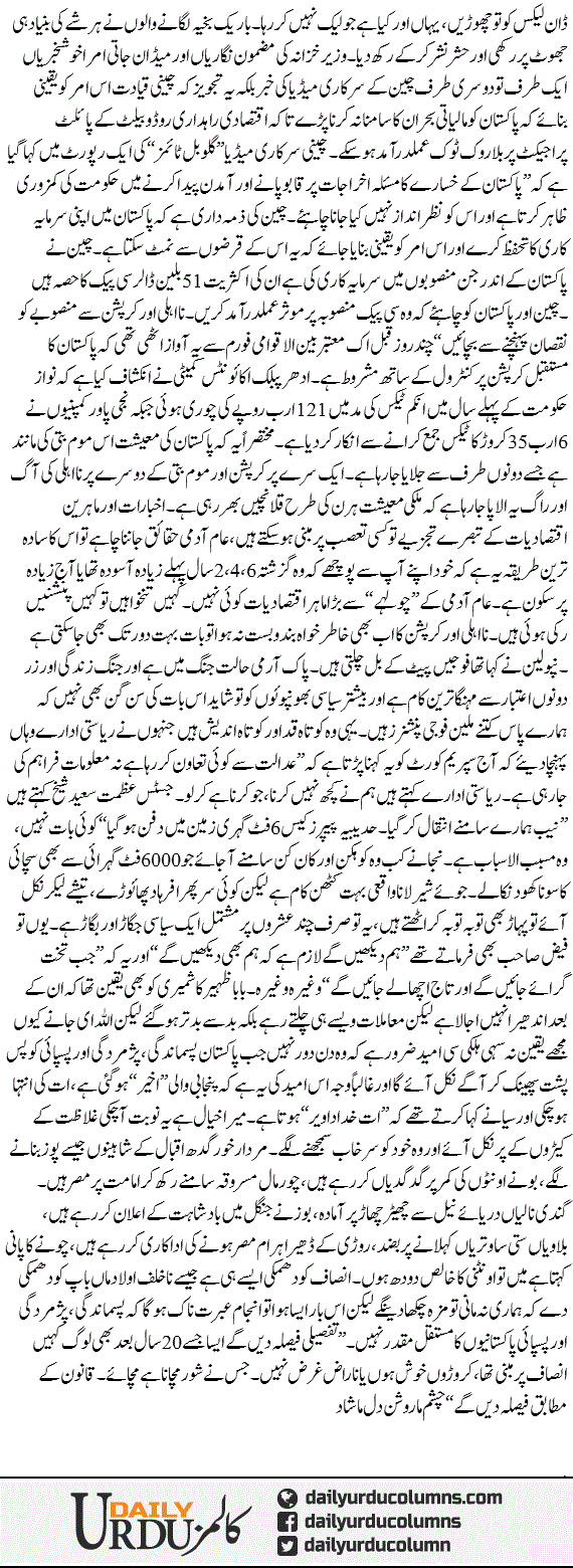 Pasmandgi, Puzmurdgi Aor Paspaee | Hassan Nisar | ColumnsHub