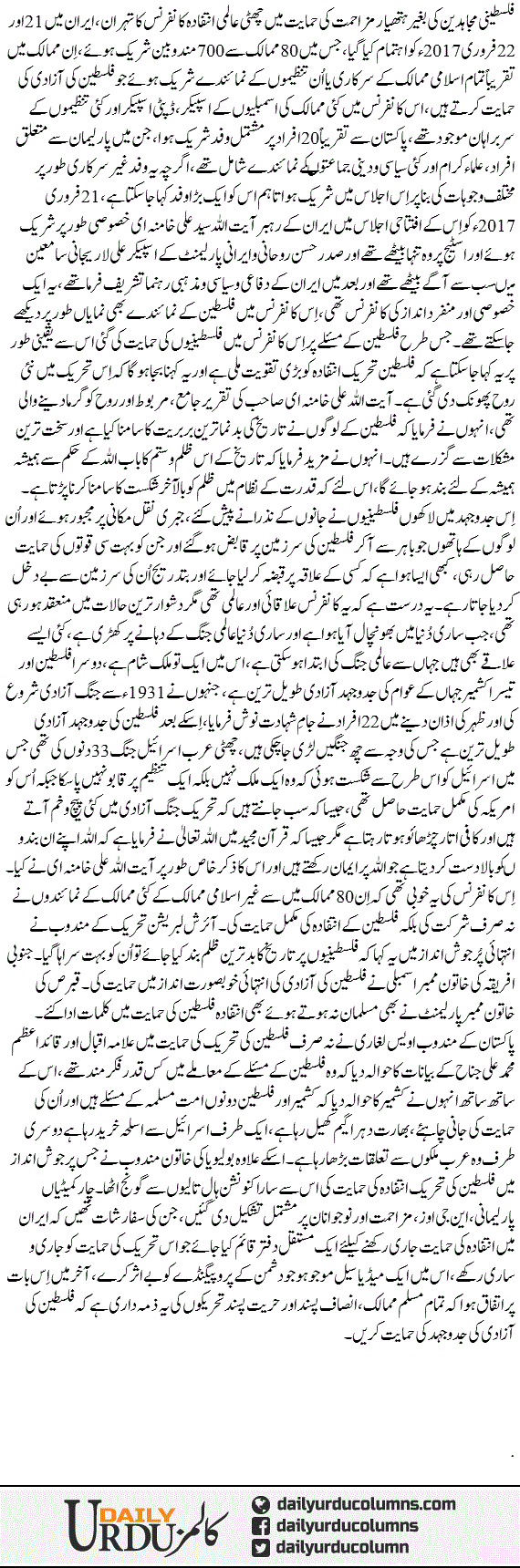 Falastini Intifada Ki Aalmi Himayat | Nusrat Mirza | ColumnsHub