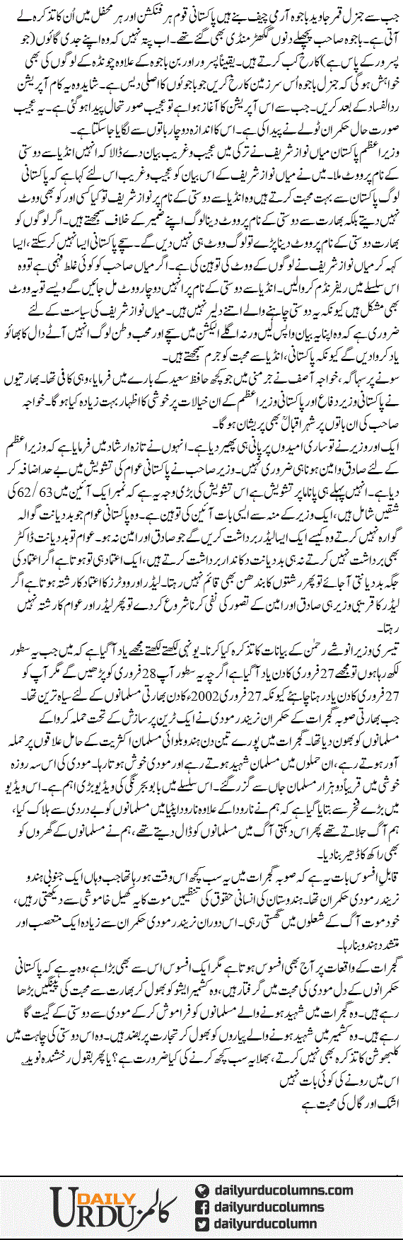 Is Ki Kiya Zarorat Thi | Mazhar Barlas | ColumnsHub