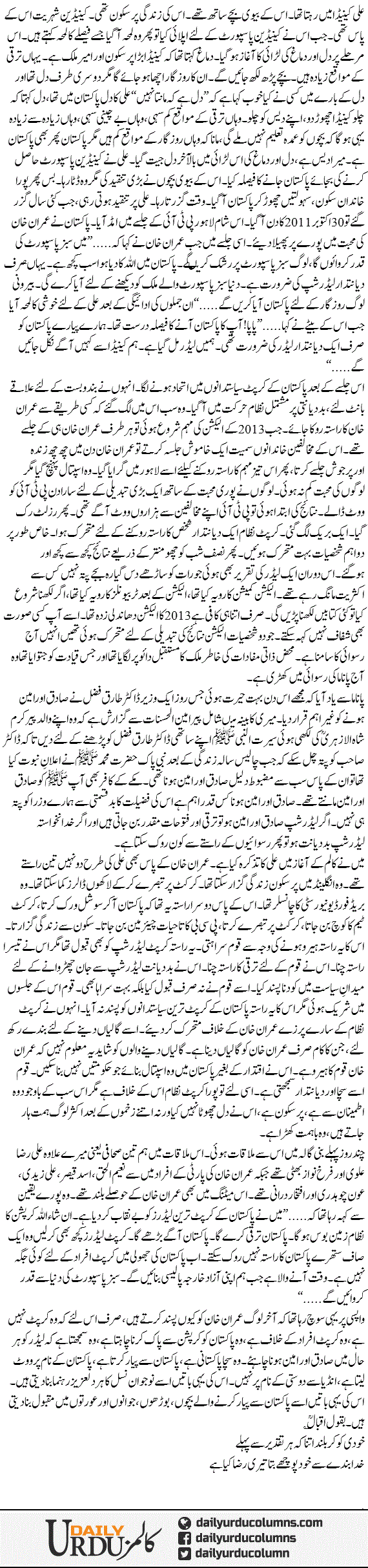 Imran Khan Hi Kyon | Mazhar Barlas | ColumnsHub