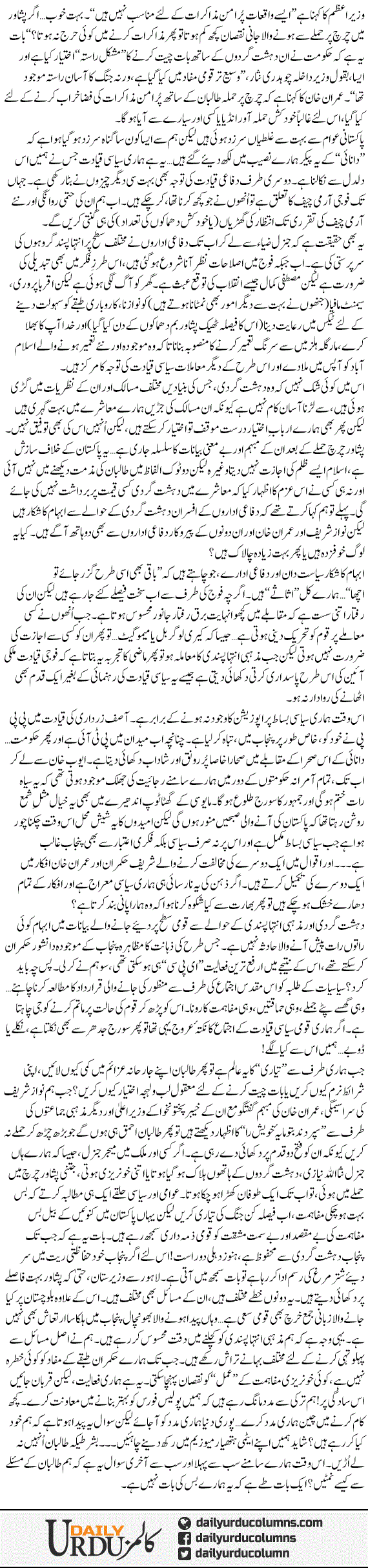 Fikri Deewaliya Pan | Ayaz Amir | ColumnsHub