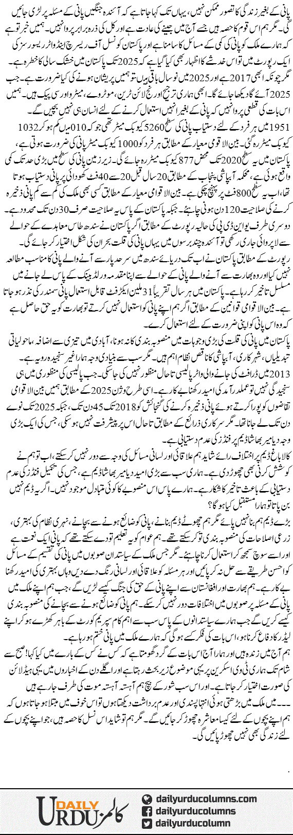 Mout | Iftikhar Ahmad | ColumnsHub