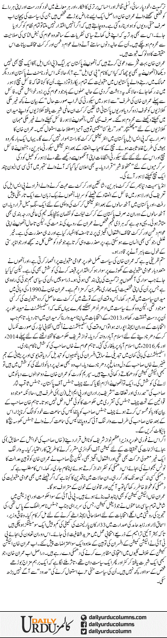 Is Dasht Mein Aik Sheher Tha | Najam Sethi | ColumnsHub