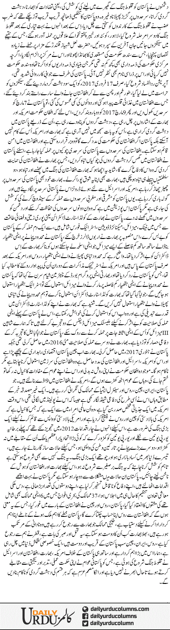 Makhloot Jang Aor Pakistani Muzhimat | Nusrat Mirza | ColumnsHub