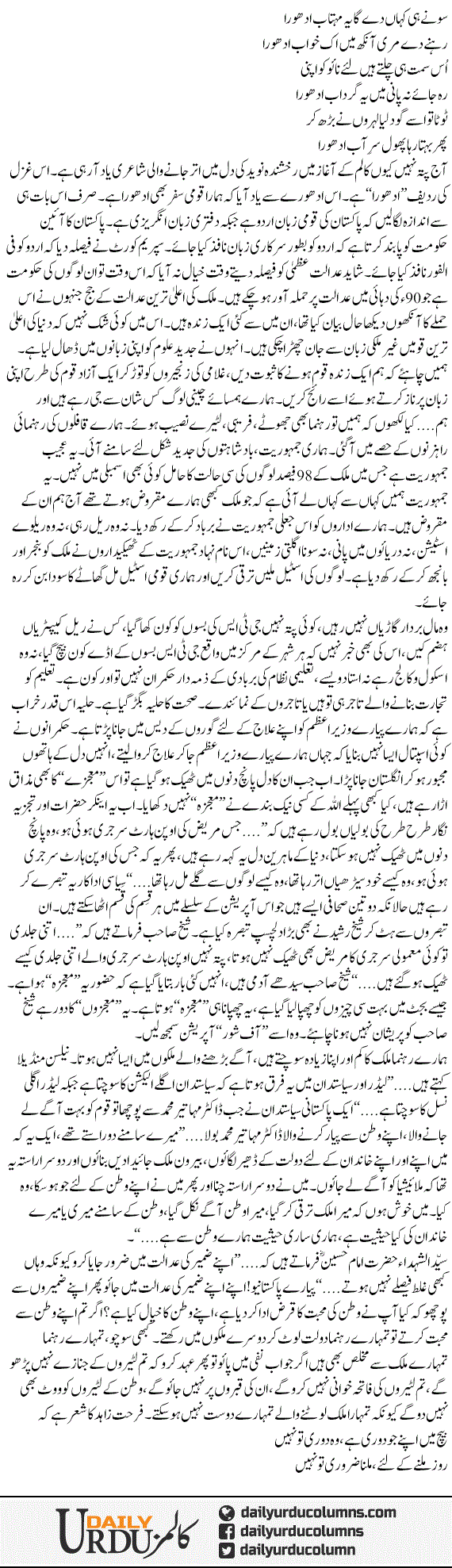 Aoo aik Ehad Karte Hain Ke | Mazhar Barlas | ColumnsHub