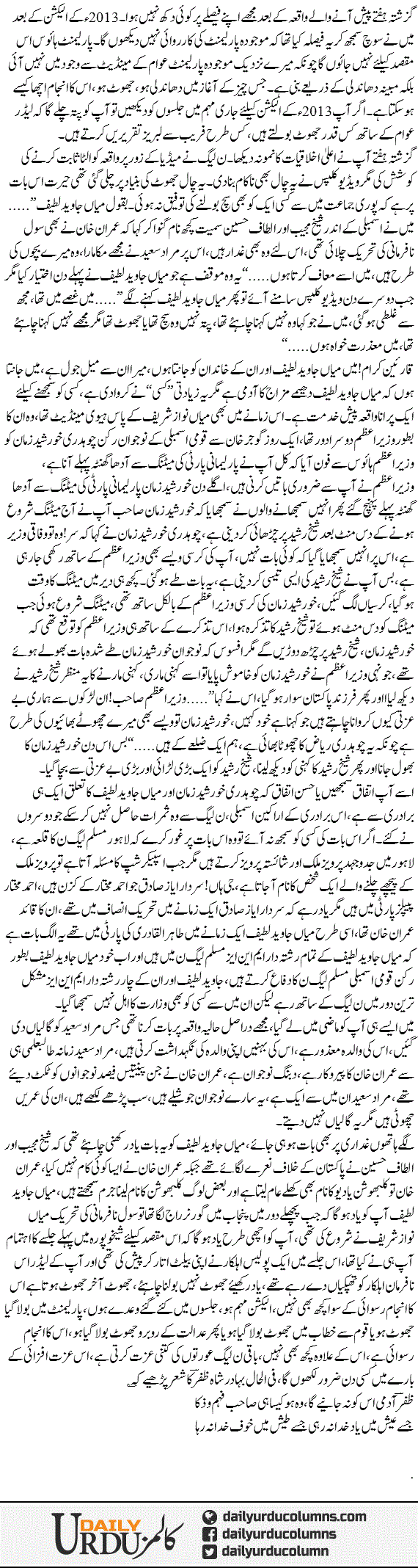 Magar Ye Jhoot Kab Tak | Mazhar Barlas | ColumnsHub