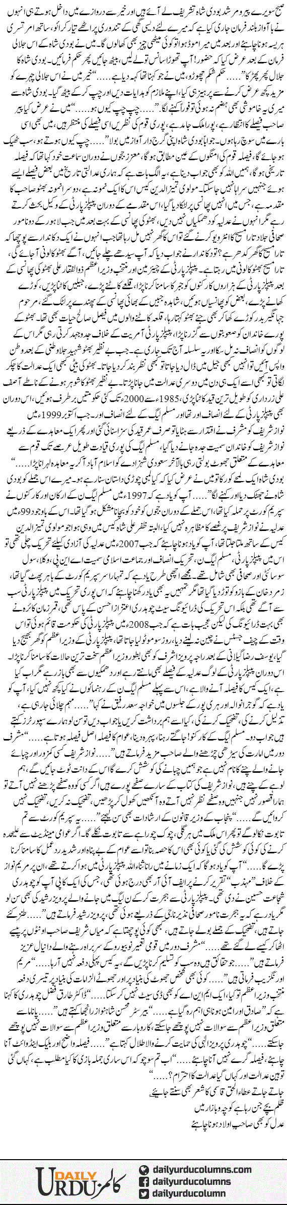 Bhutto Nawaz Sharif Aur Adliya | Mazhar Barlas | ColumnsHub