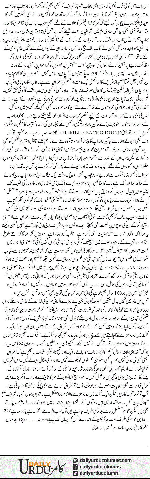 Mian Shahbaz Ka Almiya Ya Makhamsa | Hassan Nisar | ColumnsHub