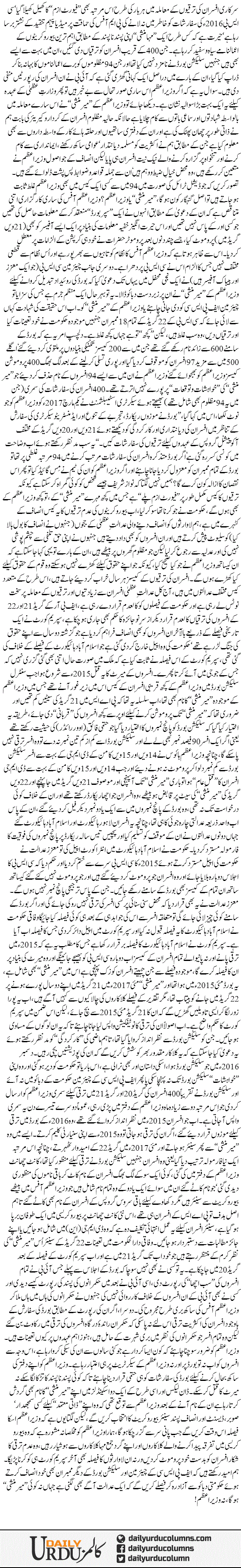 Merit Ka Bar Bar Qatal Karnay Walon Ka Bhi Kabhi Ehtesab Hoga | Rehmat Ali Razi | ColumnsHub