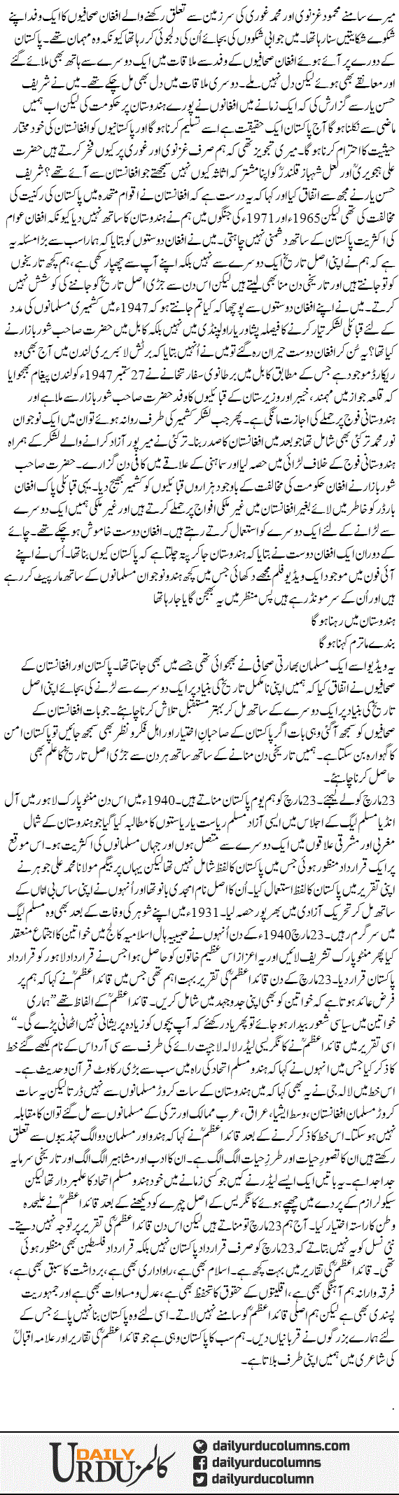 Ham Sab Ka Pakistan | Hamid Mir | ColumnsHub