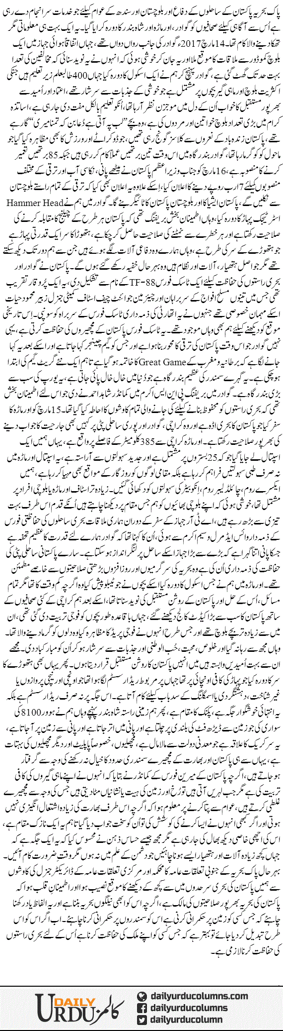 Pakistani Bahria Difa e Pakistan Aor Awam Ki Khidmat | Nusrat Mirza | ColumnsHub