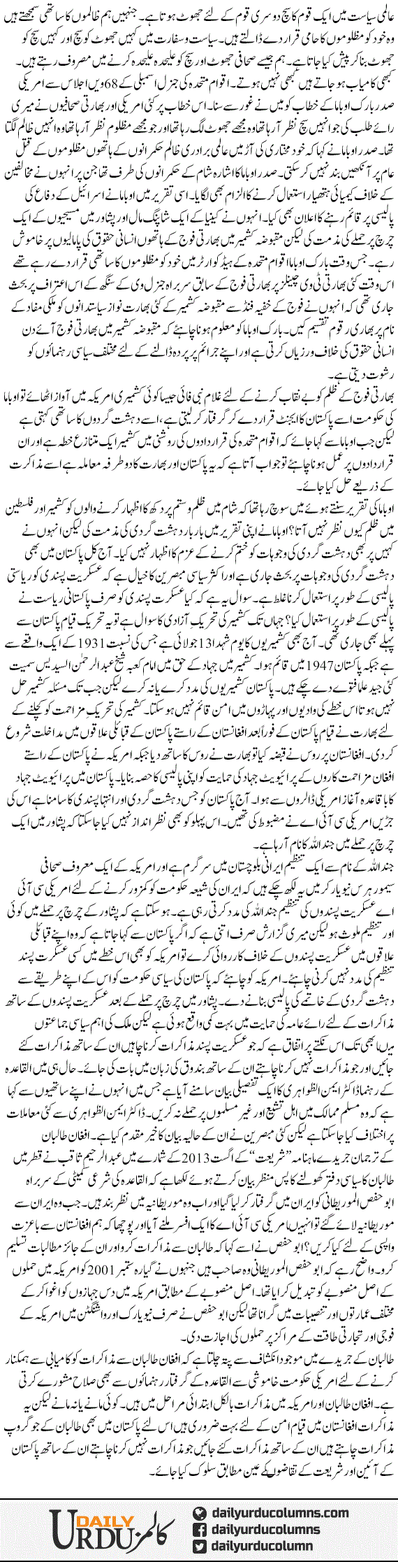 Amrika Aur Alqaida Mai Rabte | Hamid Mir | ColumnsHub