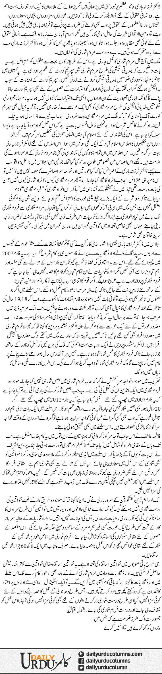 Mardum Nahi Fardum Shumari | Mazhar Barlas | ColumnsHub