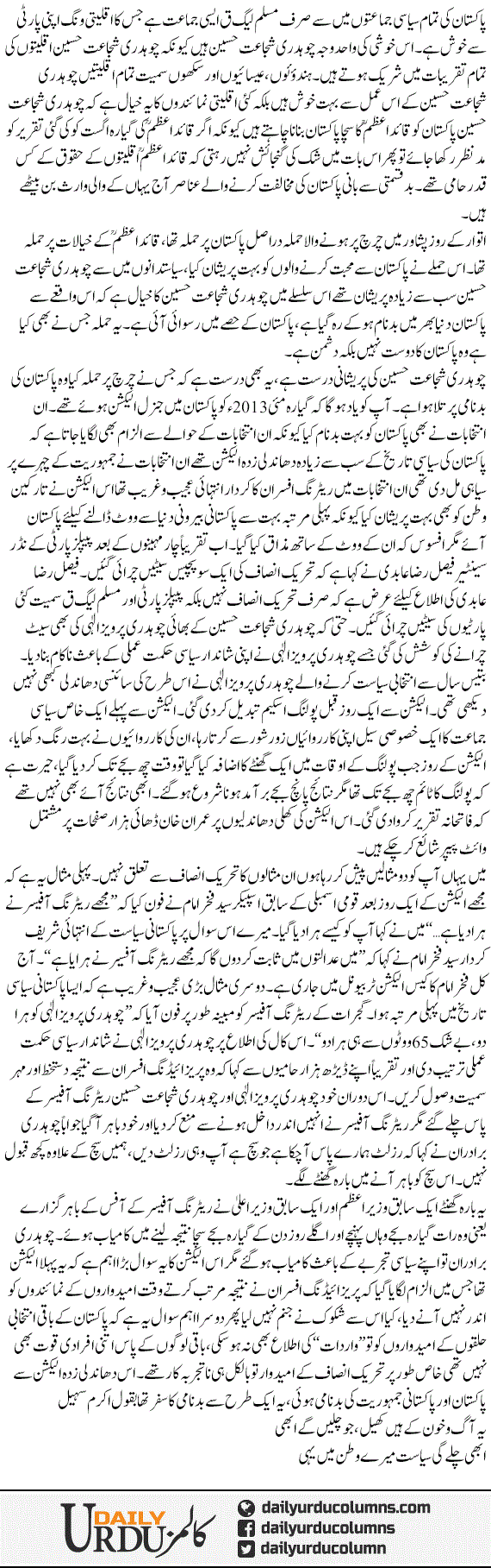 Bad Nami Ka Safar | Mazhar Barlas | ColumnsHub