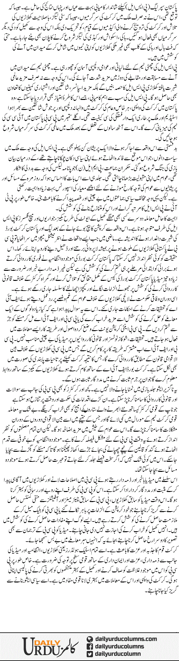 Cricket Ka Farogh Aor Qaumi Mafad | Najam Sethi | ColumnsHub