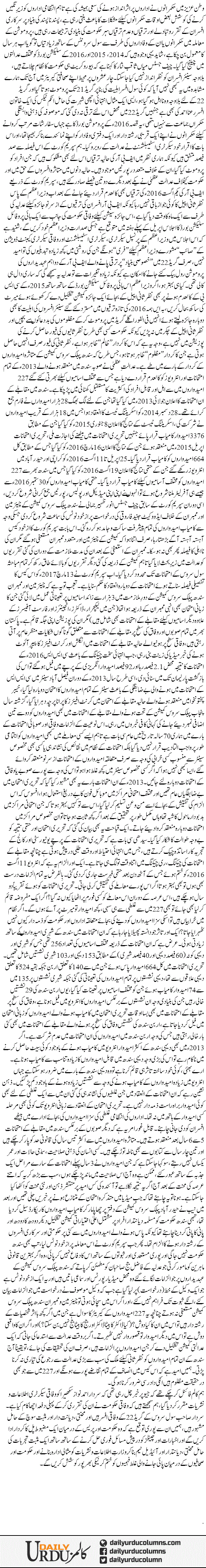 Hukmarano Ki Ziadtian Umeedwaron Ko Saza Na Dein | Rehmat Ali Razi | ColumnsHub