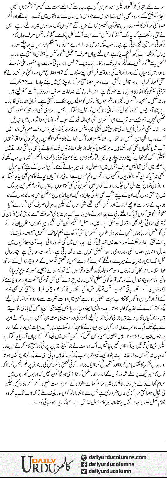 Adalati Musalihati Marakiz Aor Manhoos Nizam | Hassan Nisar | ColumnsHub