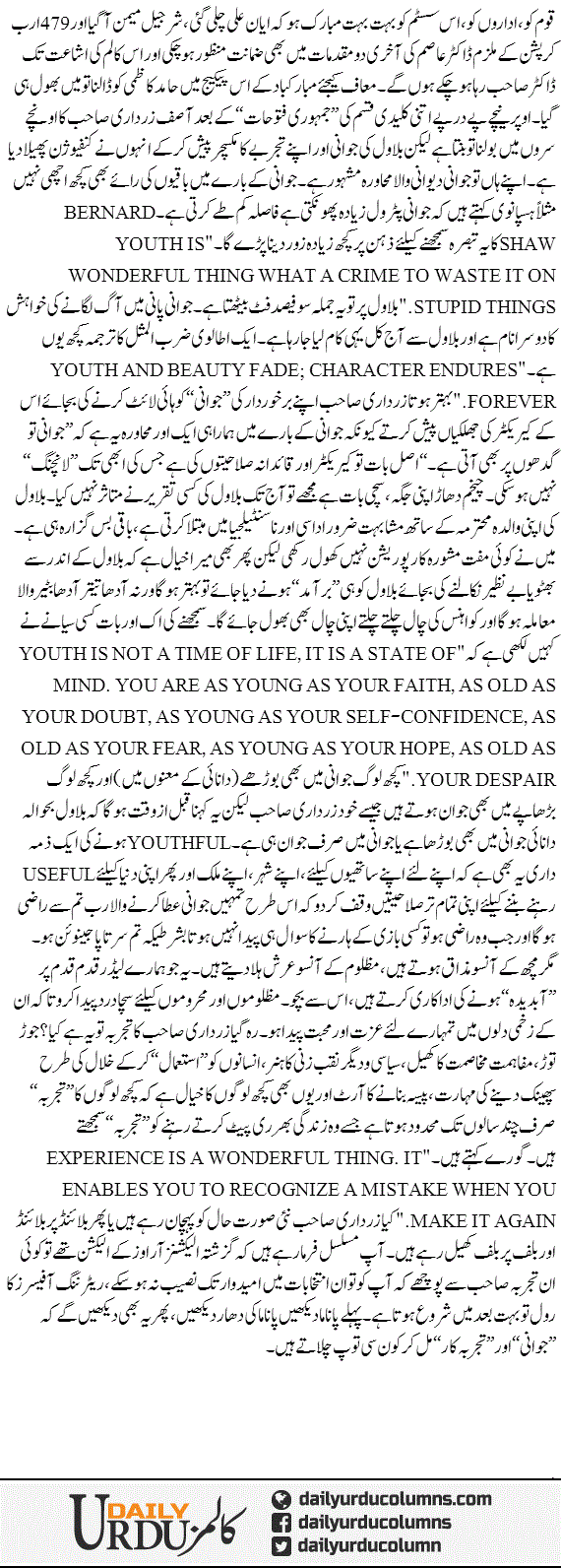 Bilawal Ki Jawani Zardari Ka Tajurba | Hassan Nisar | ColumnsHub