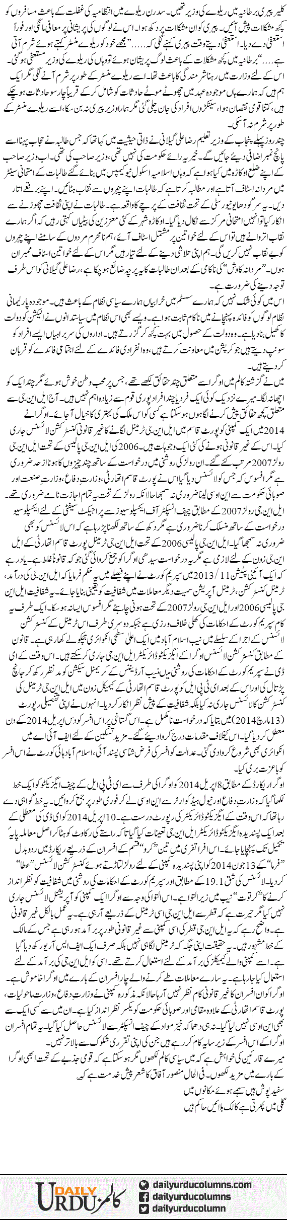 Barbadiyon Ki Daastaan | Mazhar Barlas | ColumnsHub