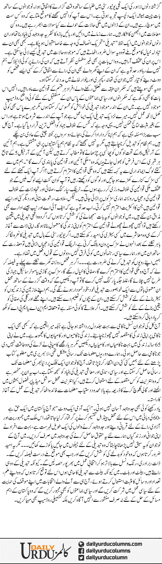 Naujawan Mayoos Na Hon | Iftikhar Ahmad | ColumnsHub
