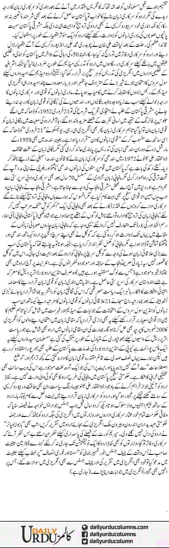 Yeh Babu Urdu Ki Daal Nahi Chalne Denge | Rehmat Ali Razi | ColumnsHub