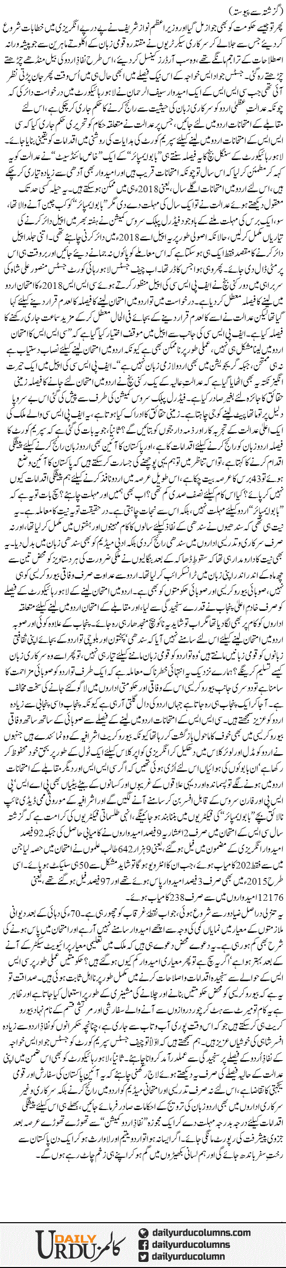 Yeh Babu Urdu Ki Daal Nahi Chalne Denge (2) | Rehmat Ali Razi | ColumnsHub