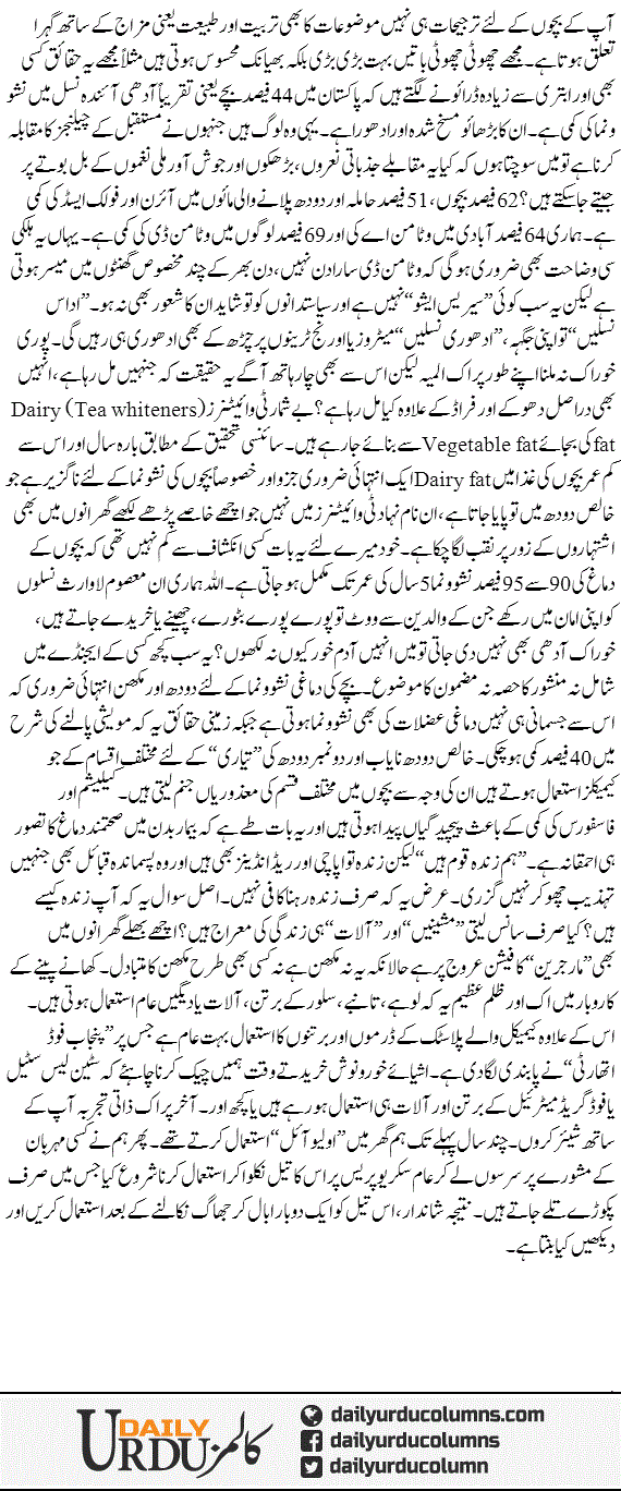 Yeh Column, Aap Ke Bachon Ke Liye | Hassan Nisar | ColumnsHub
