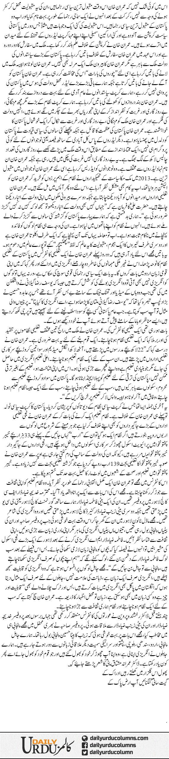 Imran Khan Ki Mukhalifat | Mazhar Barlas | ColumnsHub