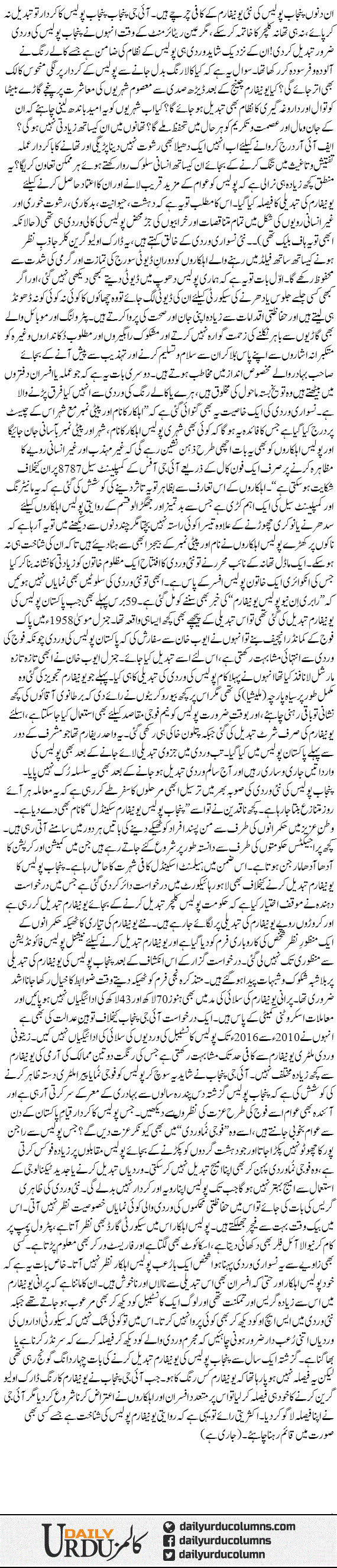 Wardi Nahi Police Ki Zheniat Aor Thana Culture Badlo | Rehmat Ali Razi | ColumnsHub