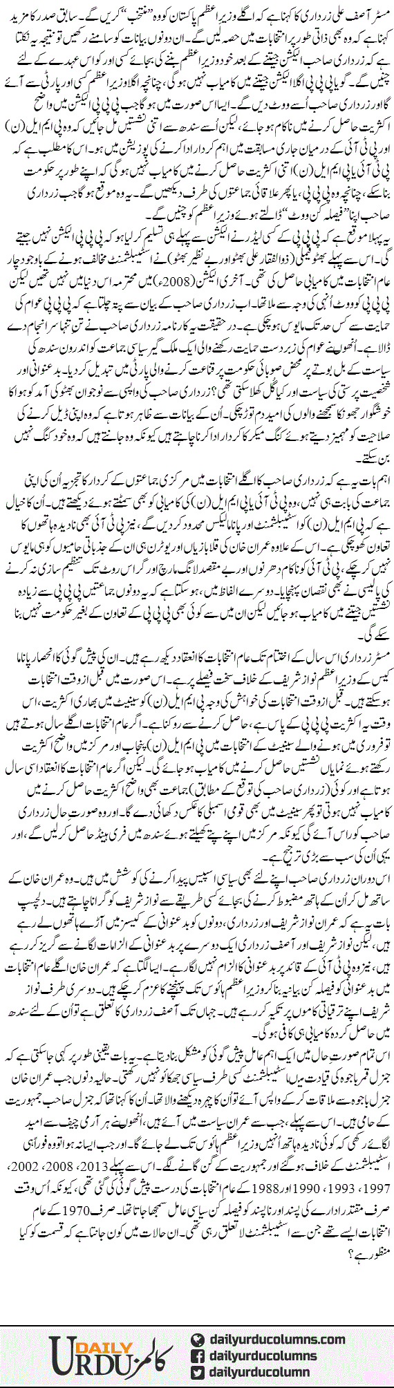 Election Ki Peshgoee | Najam Sethi | ColumnsHub