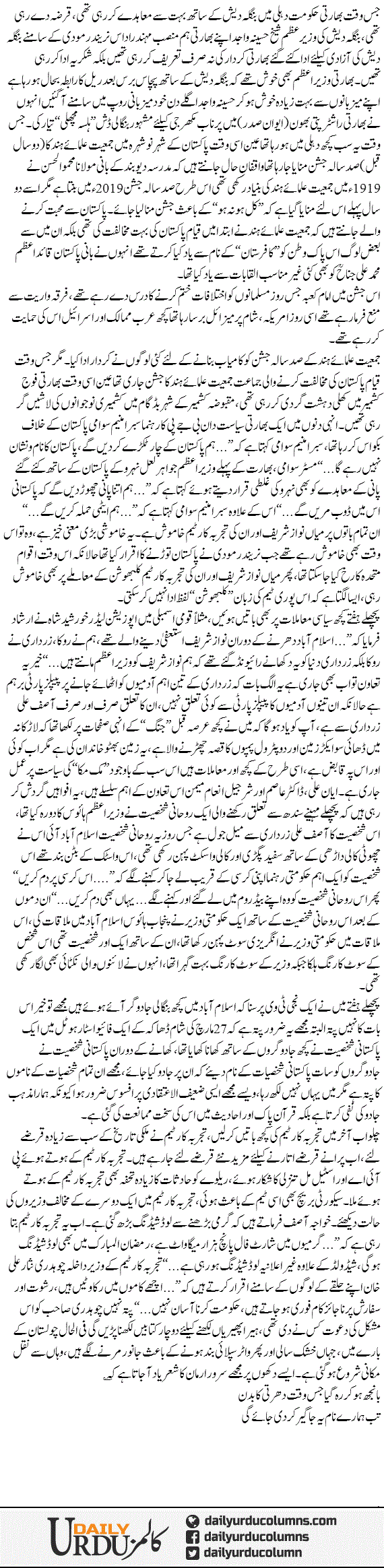 Kahan Gaye Tajarba Kar Team | Mazhar Barlas | ColumnsHub