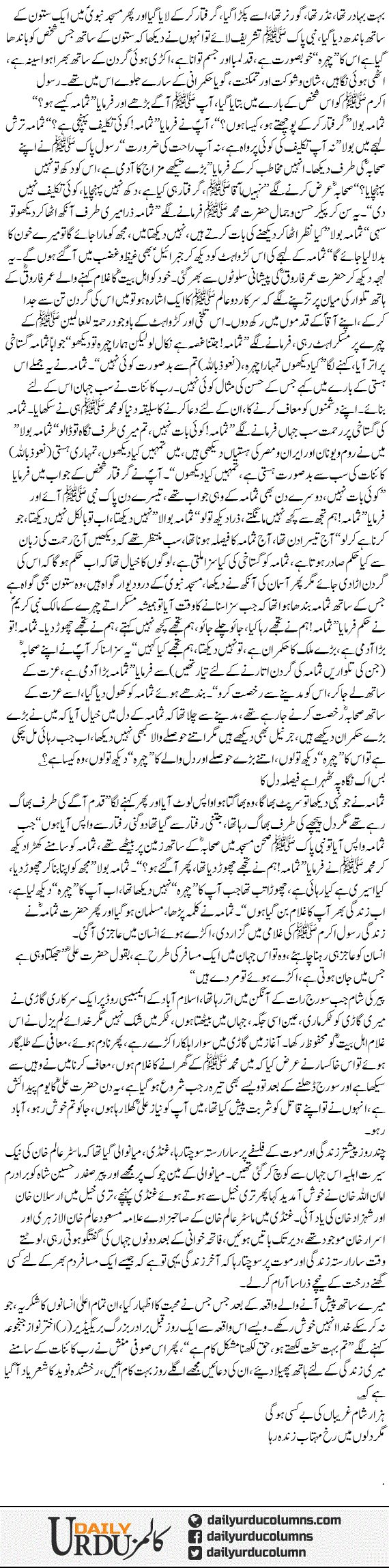 Zindagi Kay Is Mor Par | Mazhar Barlas | ColumnsHub