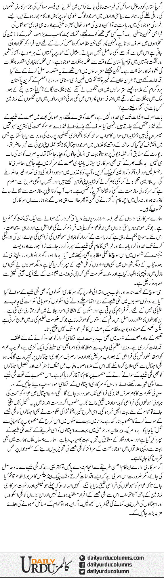 Awam, Bunyadi Sahulaten Aor Sarkari Idaray | Iftikhar Ahmad | ColumnsHub