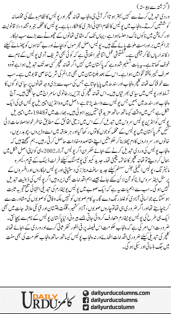 Wardi Nahi Police Ki Zahniat Aor Thana Culture Badlo | Rehmat Ali Razi | ColumnsHub