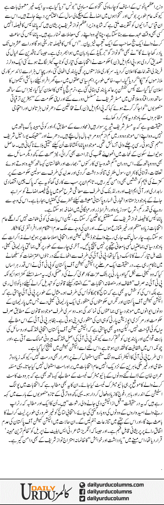Kya April Faisla Kun Sabit Hoga | Najam Sethi | ColumnsHub