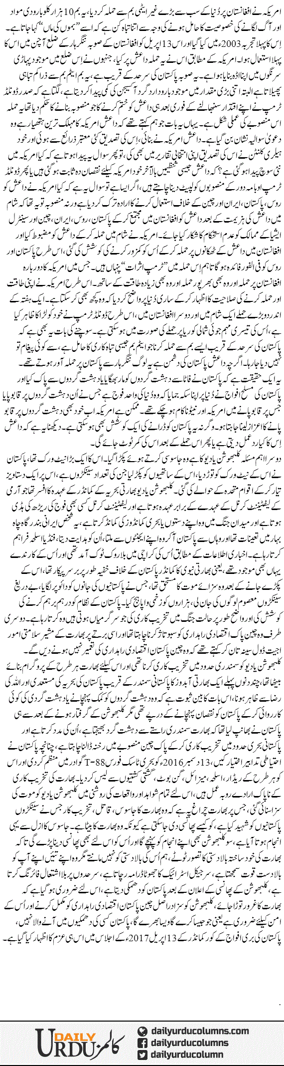 Afghanistan Par Doosra Hamla Aor Kulbhushan Yadav | Nusrat Mirza | ColumnsHub