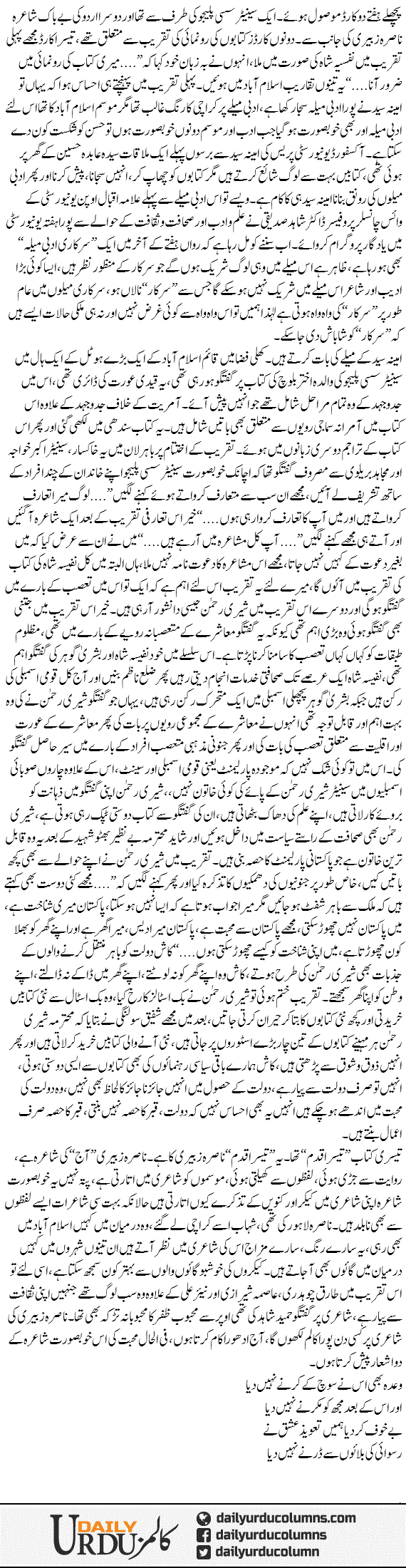 Meri Shanakht Sirf Pakistan | Mazhar Barlas | ColumnsHub