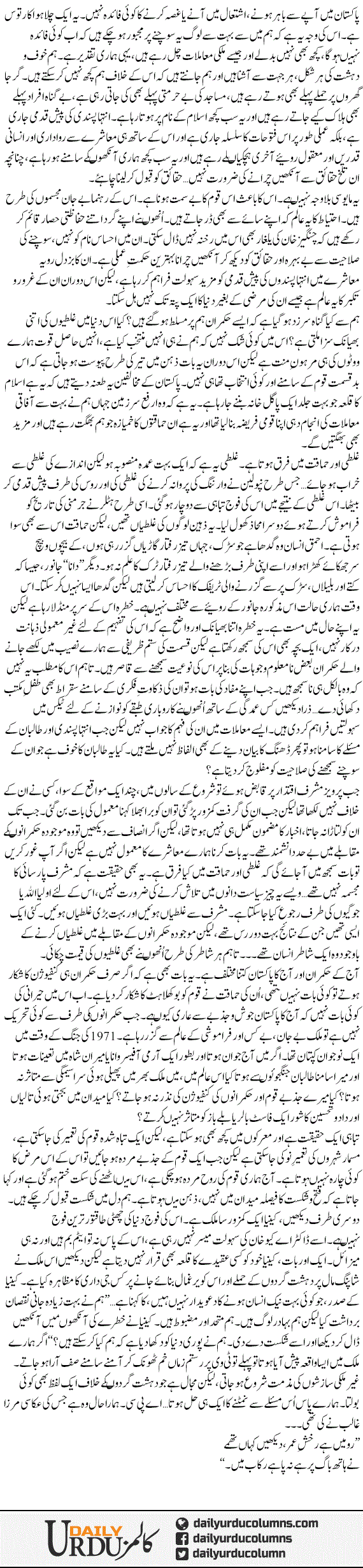 Hamaktoo Ki Dastaan e Daraz | Ayaz Amir | ColumnsHub