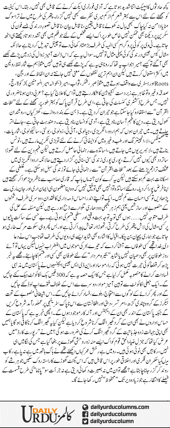 Raw, Mossad, Nds Aor Mazhabi Fasad Mansuba | Hassan Nisar | ColumnsHub