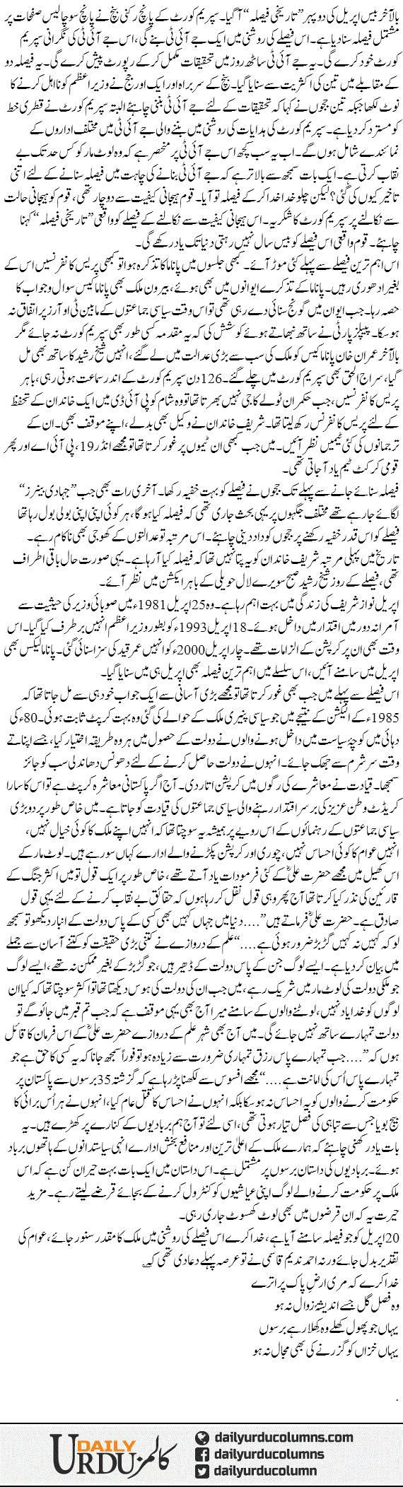 Faisla | Mazhar Barlas | ColumnsHub