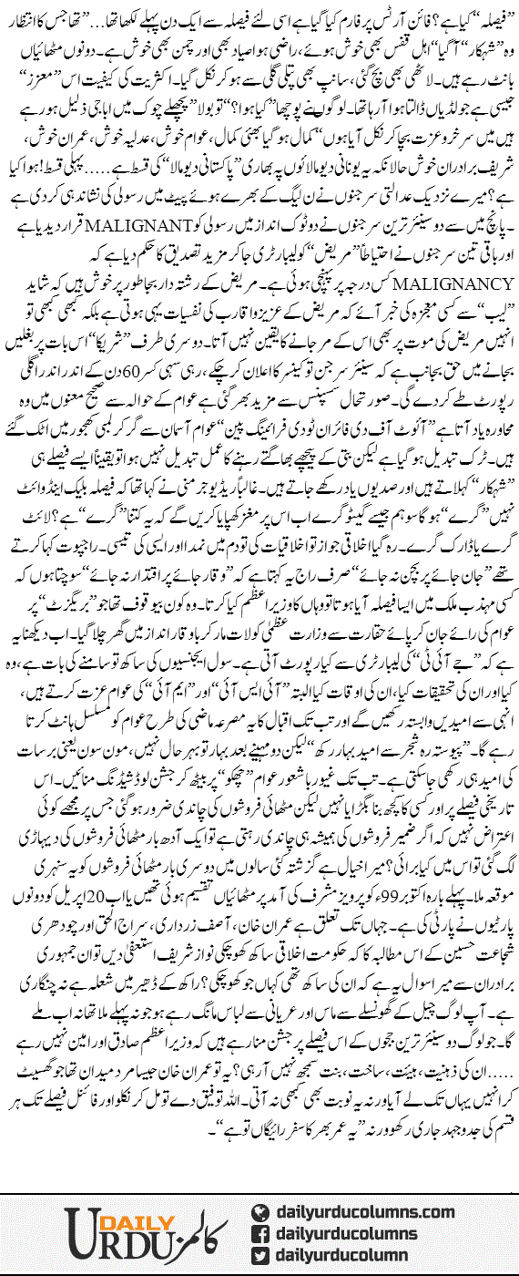 Khel Jari Hay | Hassan Nisar | ColumnsHub