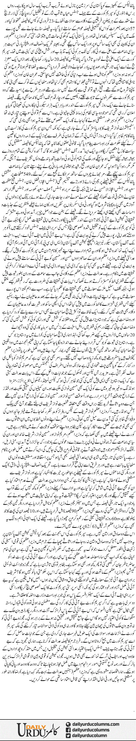 Wazeer e Azam Mustafi Ho Jaen | Rehmat Ali Razi | ColumnsHub