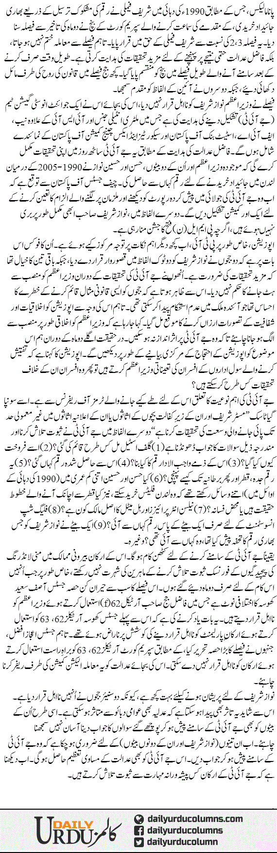 Panama Leaks Khel Jari Hay (2) | Najam Sethi | ColumnsHub